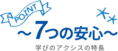 英会話 語学スクール 学びのアクシス 横浜 上永谷 藤沢